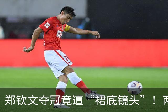 郑钦文夺冠竟遭“裙底镜头”！两位大V怒斥，网友：把摄影师开了
